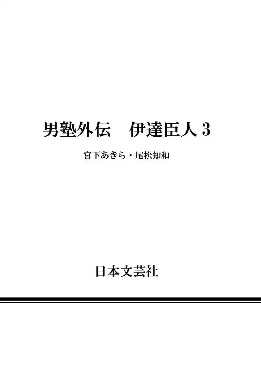 Otokojuku Gaiden - Date Omito Chapter 21 25